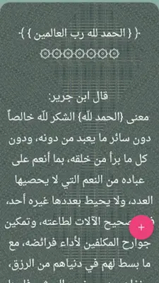 مختصر ابن كثير - للدكتور محمد علي الصابوني android App screenshot 9