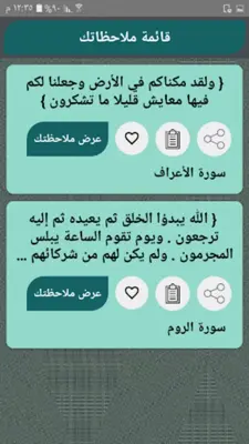 مختصر ابن كثير - للدكتور محمد علي الصابوني android App screenshot 11