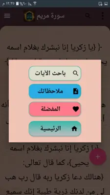 مختصر ابن كثير - للدكتور محمد علي الصابوني android App screenshot 12