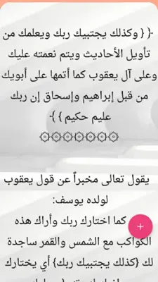 مختصر ابن كثير - للدكتور محمد علي الصابوني android App screenshot 14