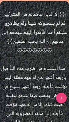 مختصر ابن كثير - للدكتور محمد علي الصابوني android App screenshot 15