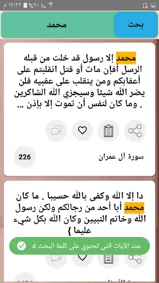 مختصر ابن كثير - للدكتور محمد علي الصابوني android App screenshot 16