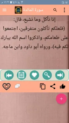 مختصر ابن كثير - للدكتور محمد علي الصابوني android App screenshot 17