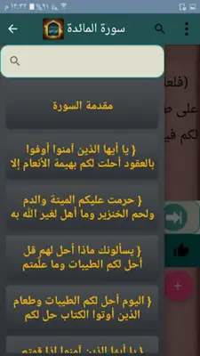 مختصر ابن كثير - للدكتور محمد علي الصابوني android App screenshot 18