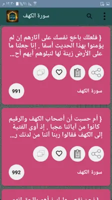 مختصر ابن كثير - للدكتور محمد علي الصابوني android App screenshot 1