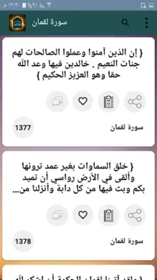 مختصر ابن كثير - للدكتور محمد علي الصابوني android App screenshot 21