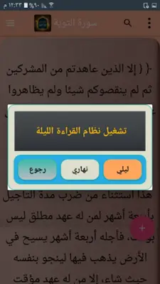 مختصر ابن كثير - للدكتور محمد علي الصابوني android App screenshot 22