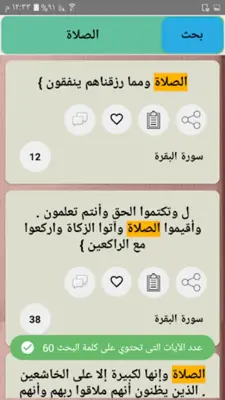 مختصر ابن كثير - للدكتور محمد علي الصابوني android App screenshot 23