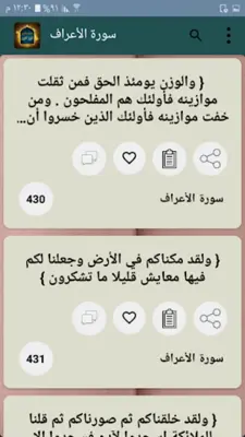 مختصر ابن كثير - للدكتور محمد علي الصابوني android App screenshot 2