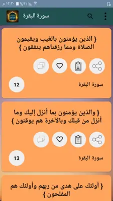 مختصر ابن كثير - للدكتور محمد علي الصابوني android App screenshot 3