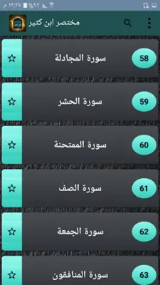 مختصر ابن كثير - للدكتور محمد علي الصابوني android App screenshot 5